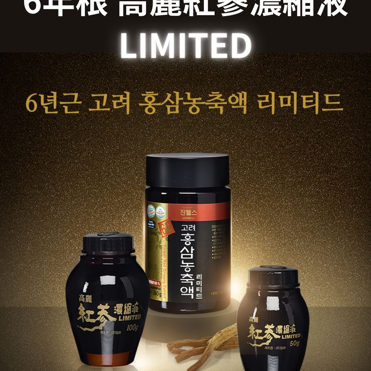 KGS] 高麗 紅参 濃縮液 ローヤル 240g ⁄ | 韓国市場,漢方、高麗 ☆高麗 