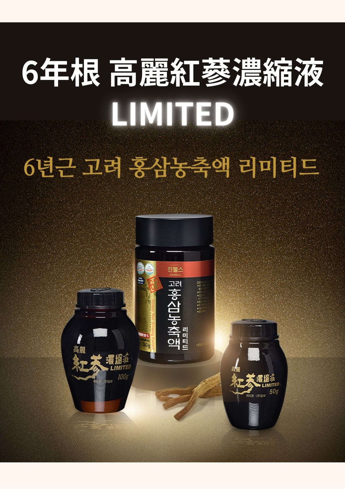 一和 高麗人参 6年根 300g 4個（株式会社一和 高麗人参 一和高麗